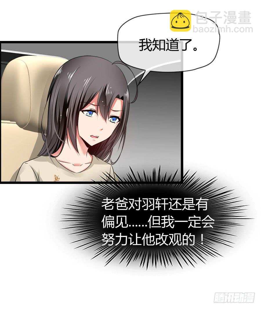 《守护之羽》车后座是谁？ 第48页