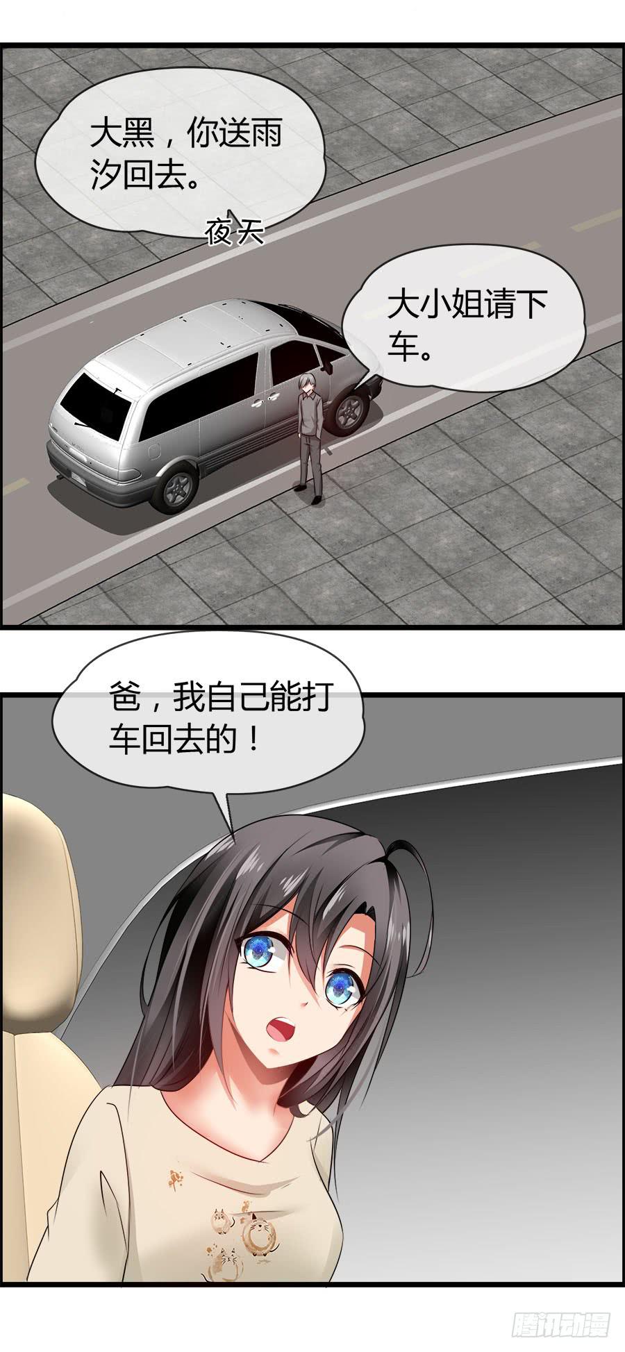 《守护之羽》车后座是谁？ 第50页