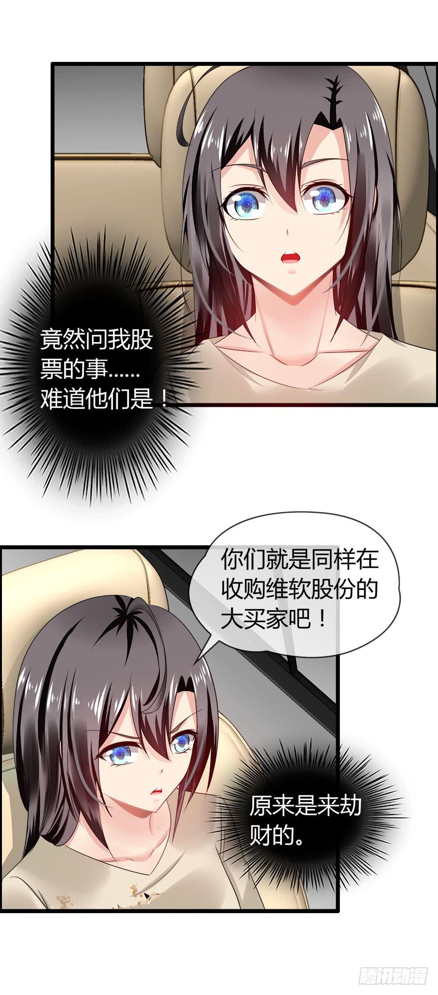 《守护之羽》车后座是谁？ 第7页