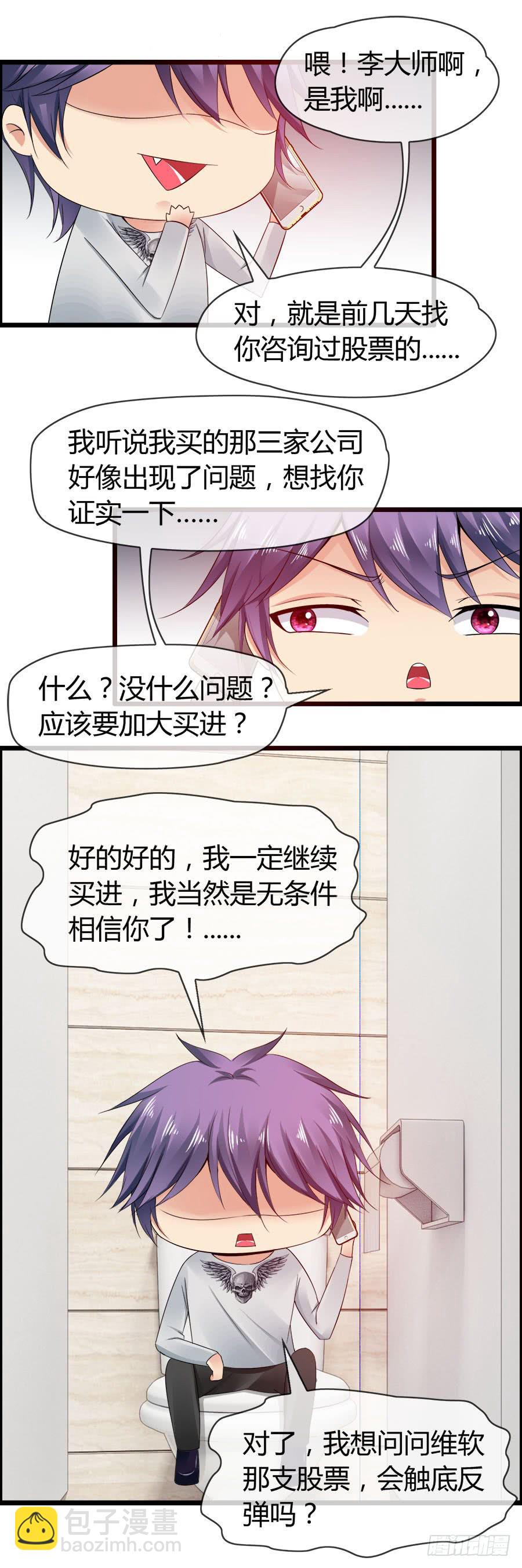《守护之羽》羽轩有些尿急 第14页