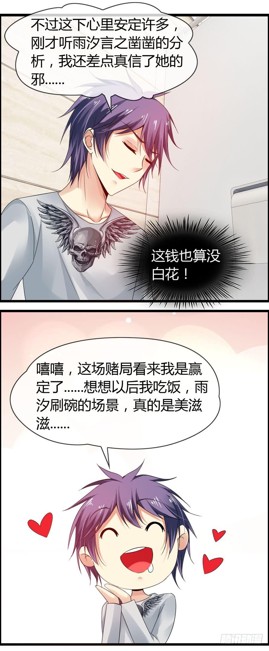 《守护之羽》羽轩有些尿急 第21页