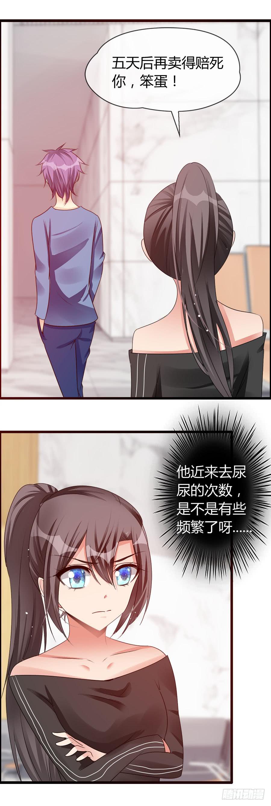《守护之羽》羽轩有些尿急 第28页