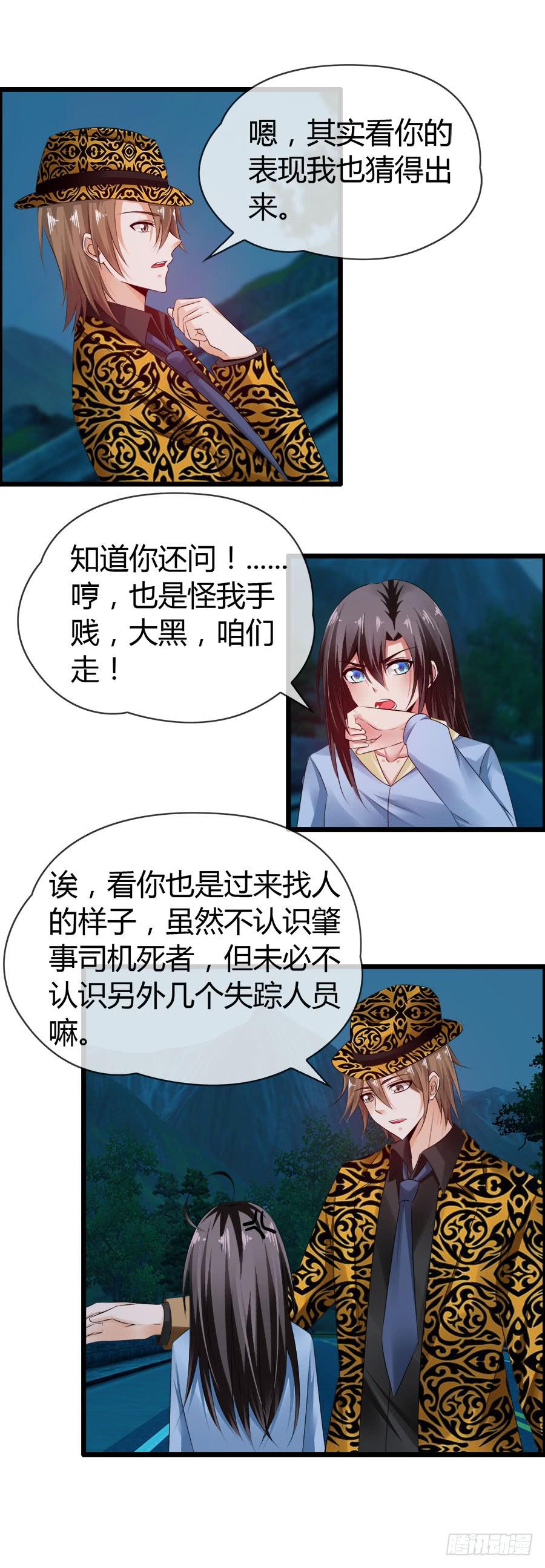 《守护之羽》生死未卜的羽轩！ 第25页