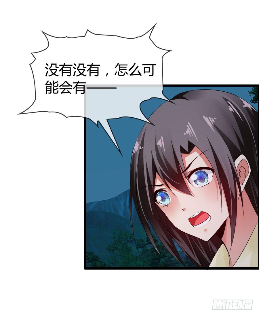 《守护之羽》生死未卜的羽轩！ 第27页