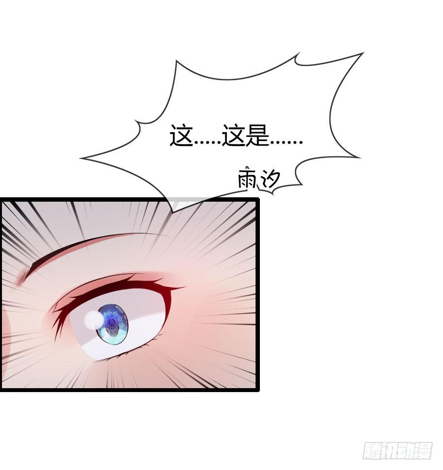 《守护之羽》生死未卜的羽轩！ 第30页