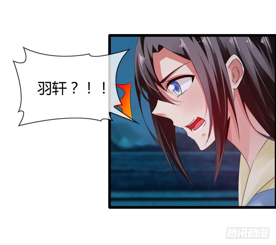 《守护之羽》生死未卜的羽轩！ 第32页