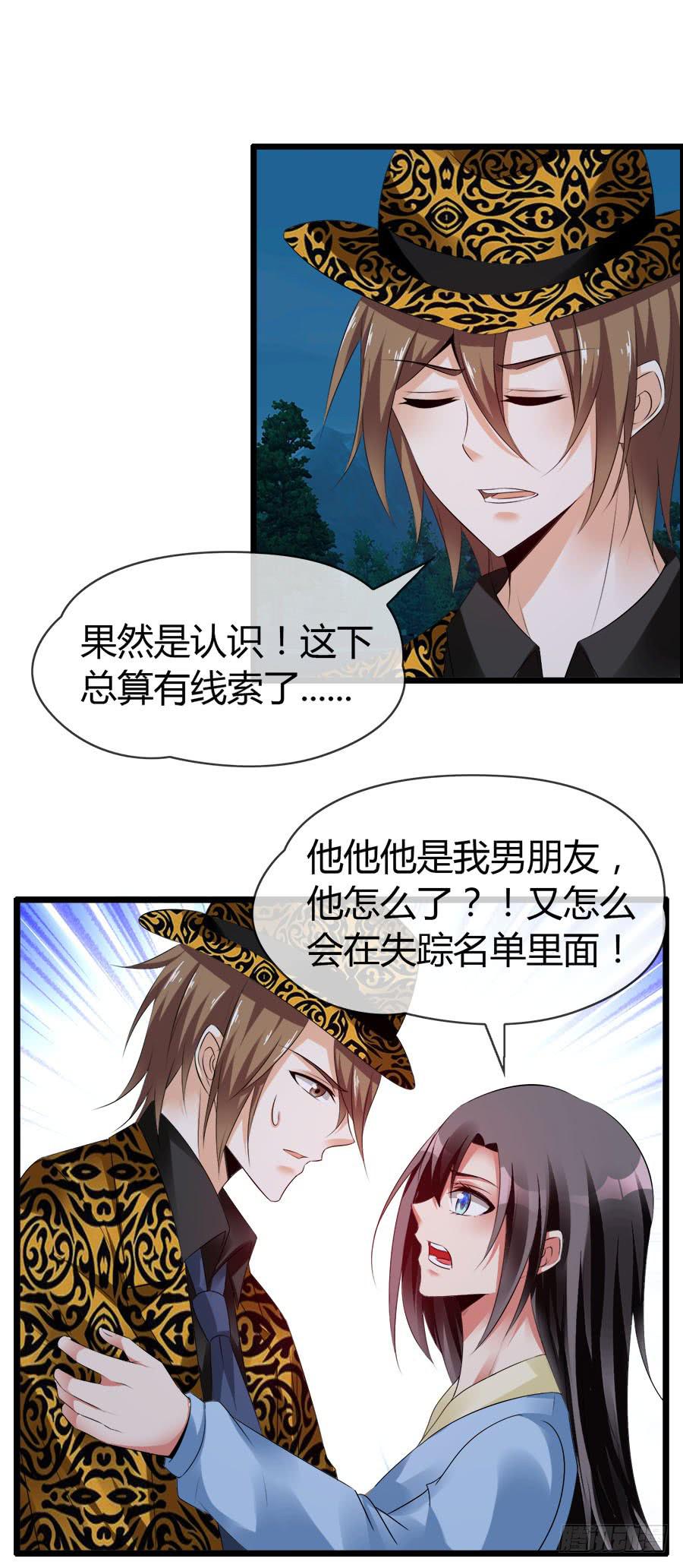 《守护之羽》生死未卜的羽轩！ 第33页