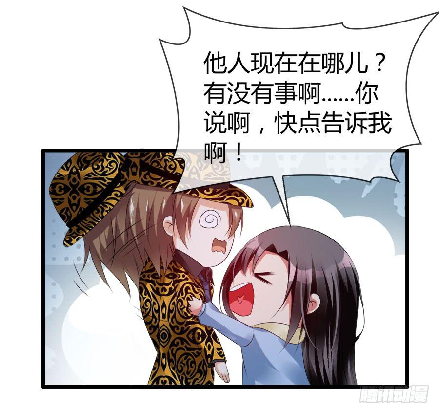 《守护之羽》生死未卜的羽轩！ 第34页