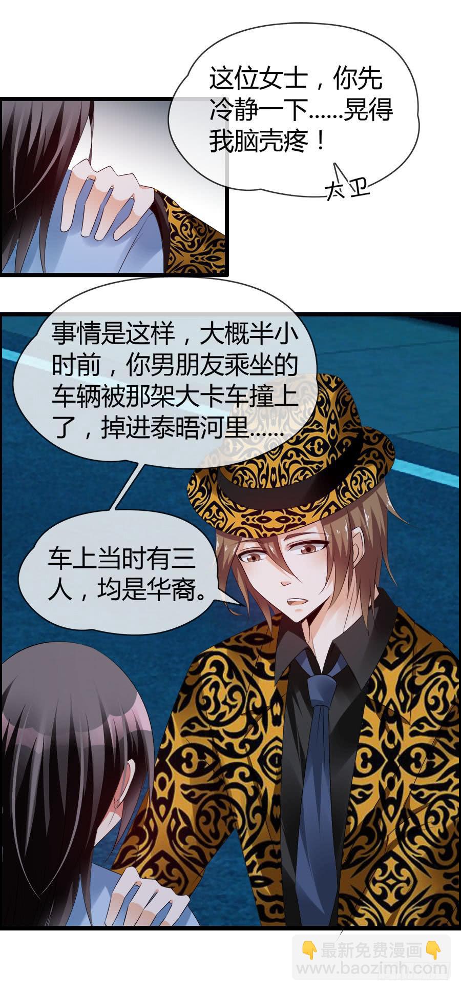 《守护之羽》生死未卜的羽轩！ 第35页