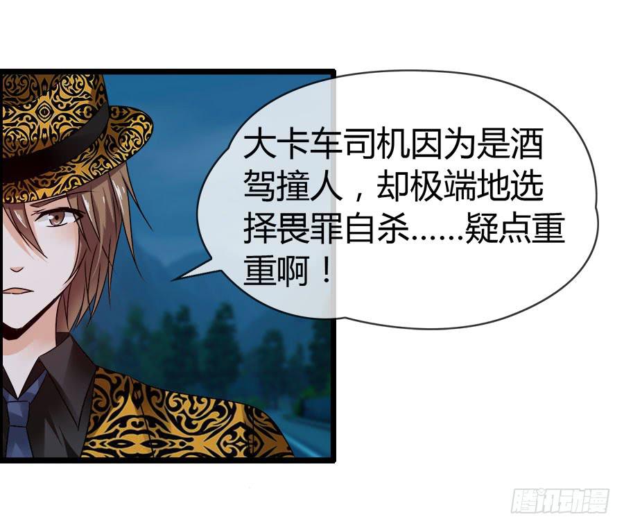 《守护之羽》生死未卜的羽轩！ 第36页