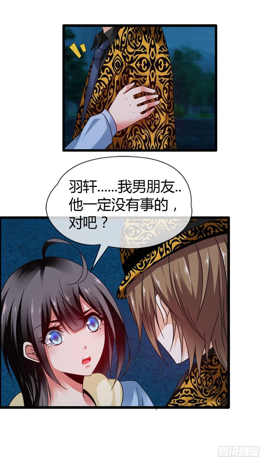 《守护之羽》生死未卜的羽轩！ 第38页