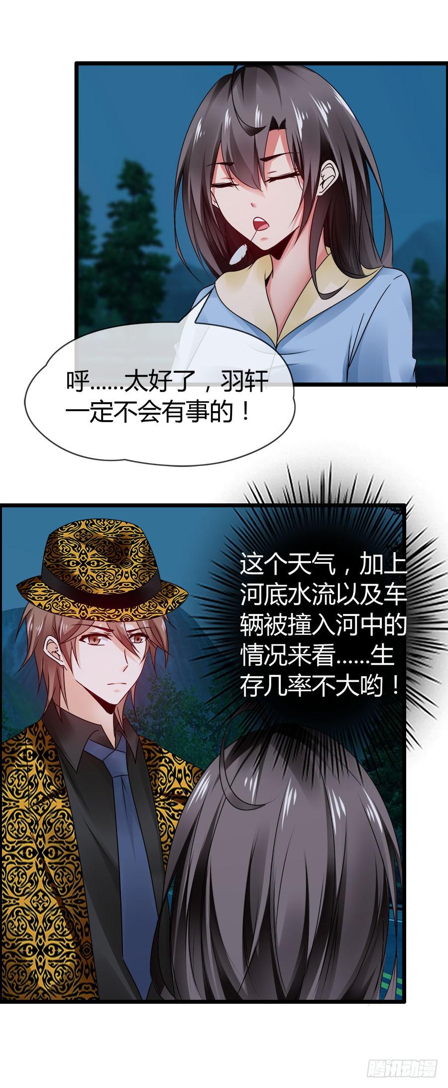 《守护之羽》生死未卜的羽轩！ 第43页