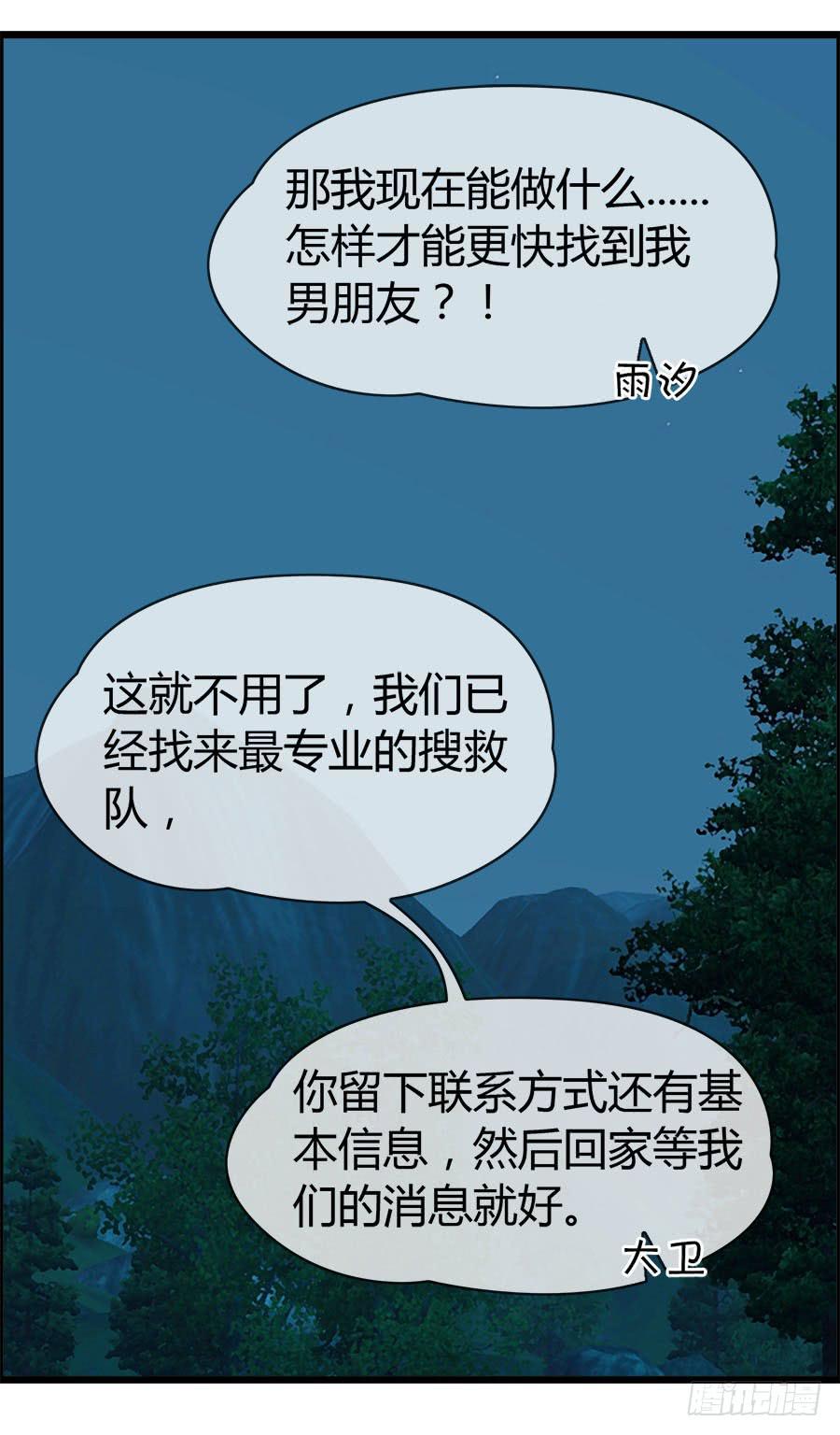 《守护之羽》生死未卜的羽轩！ 第44页