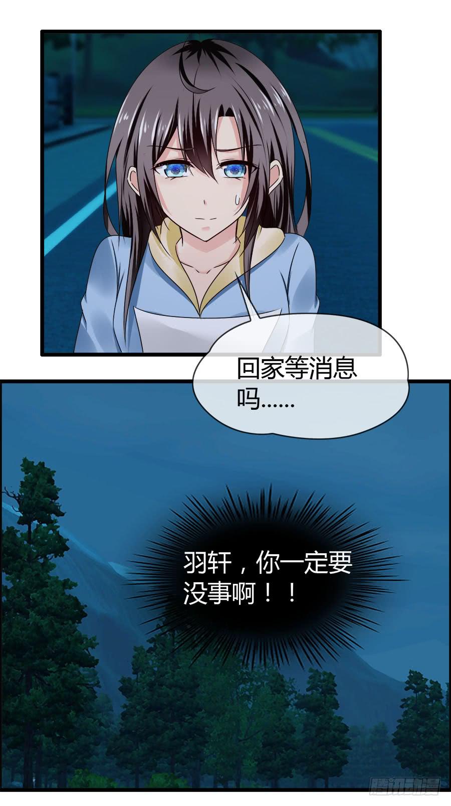 《守护之羽》生死未卜的羽轩！ 第45页