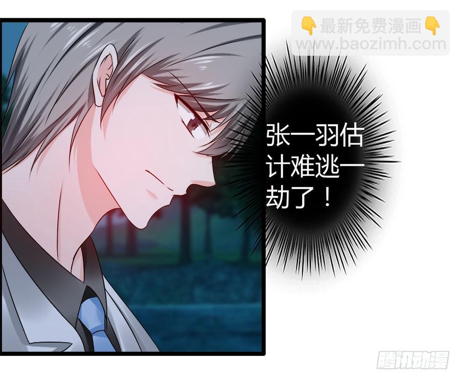 《守护之羽》生死未卜的羽轩！ 第46页