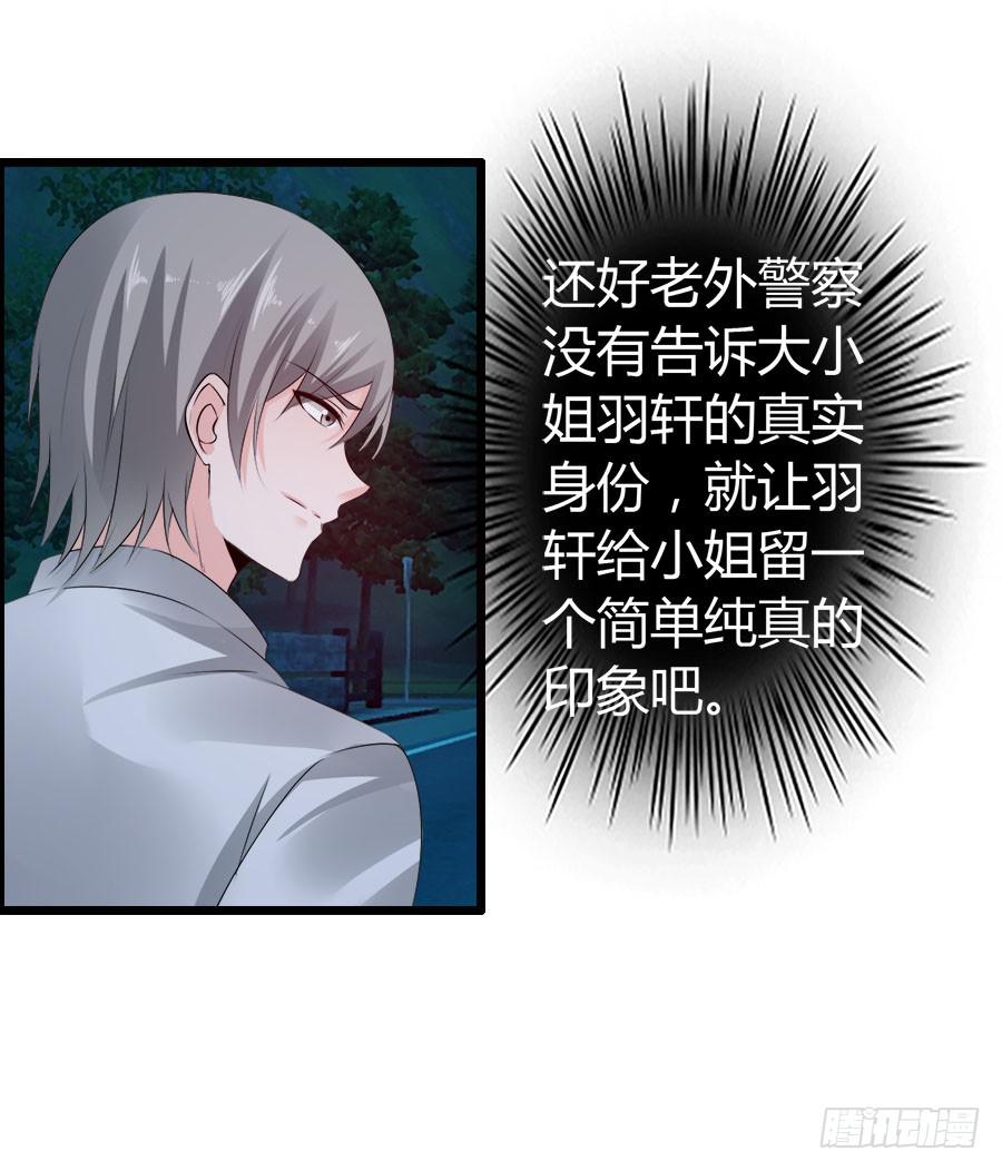 《守护之羽》生死未卜的羽轩！ 第48页