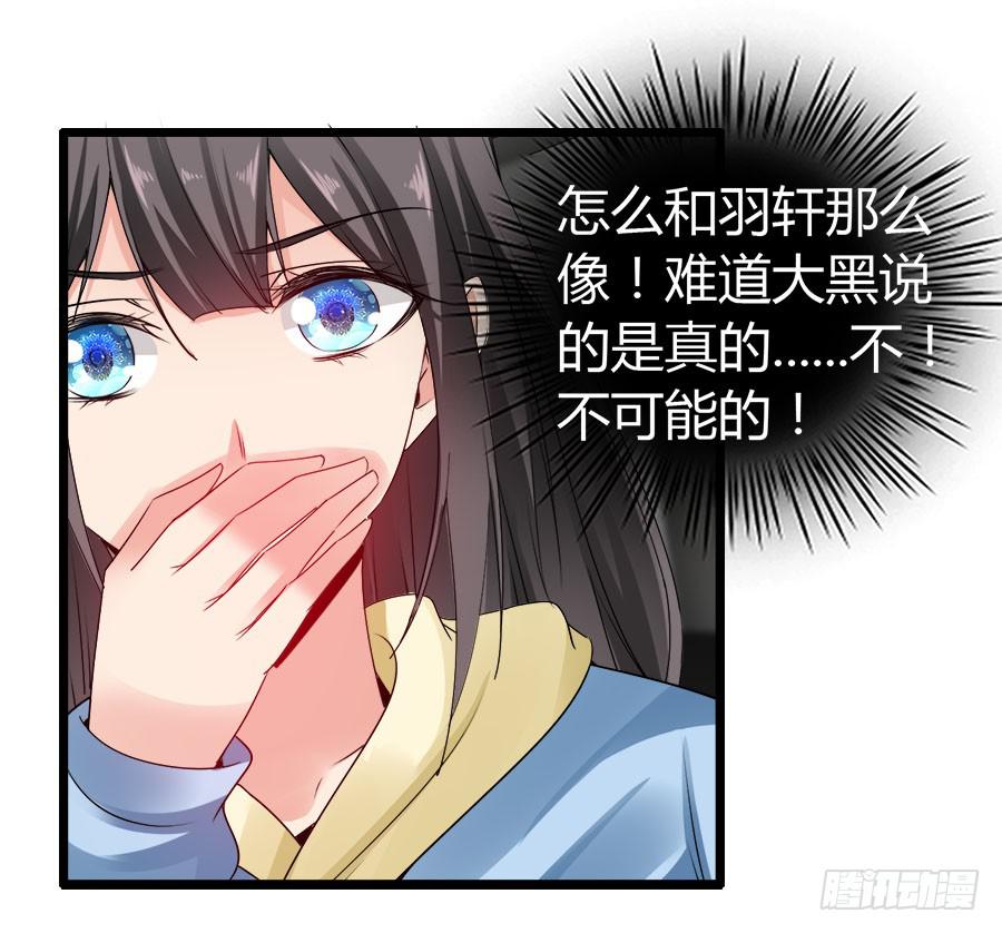 《守护之羽》生死未卜的羽轩！ 第6页