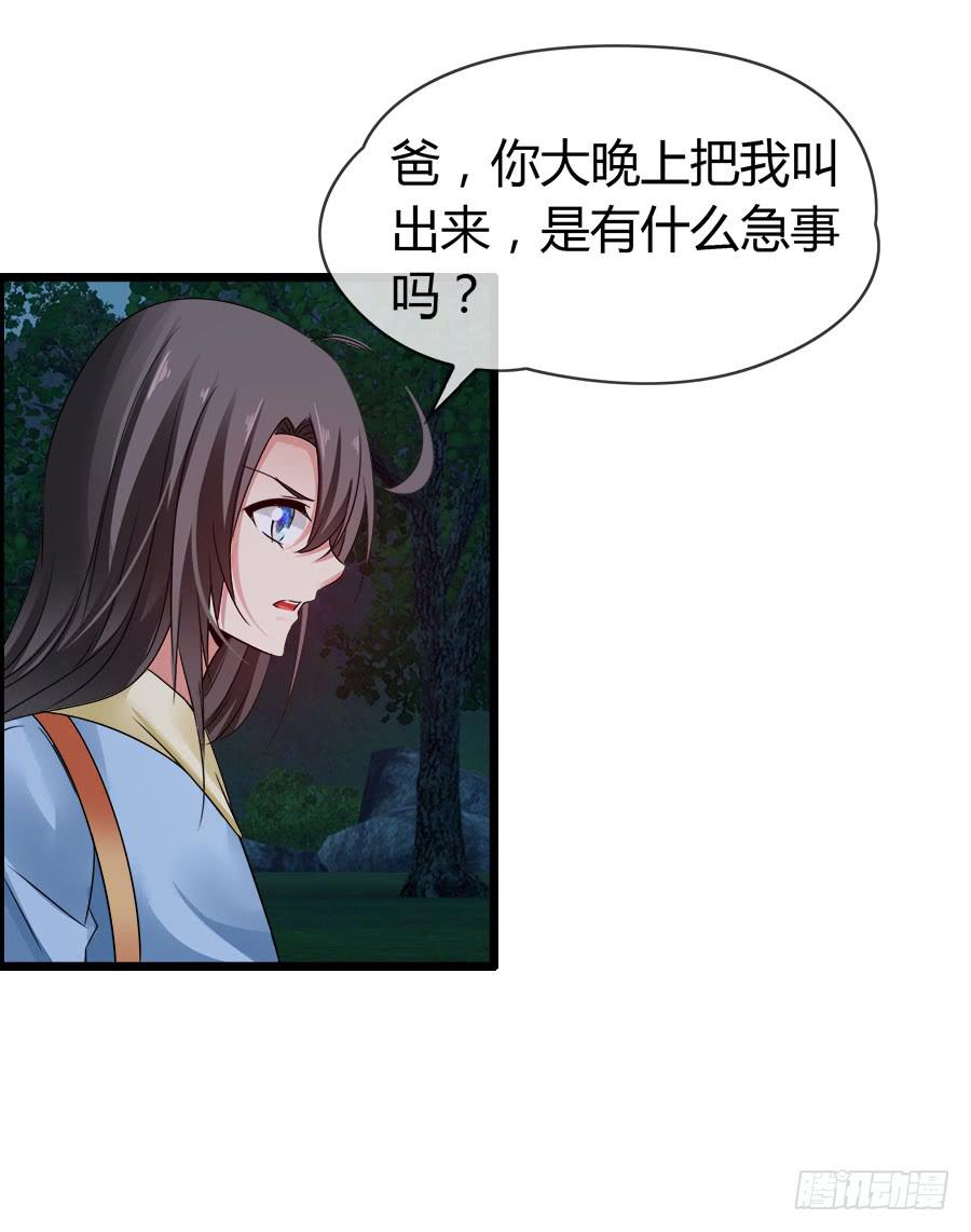 《守护之羽》再也看不到羽轩？ 第23页