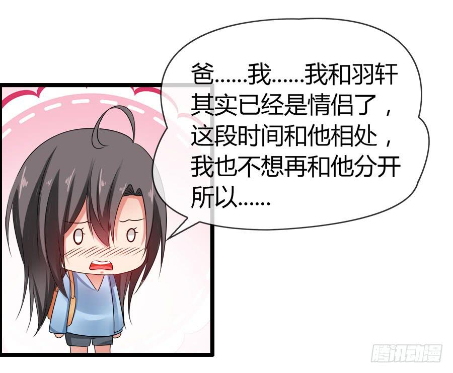 《守护之羽》再也看不到羽轩？ 第34页