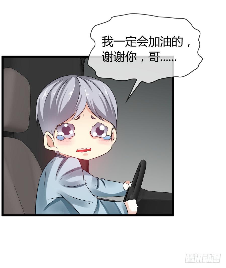 《守护之羽》螳螂捕蝉黄雀在后 第23页
