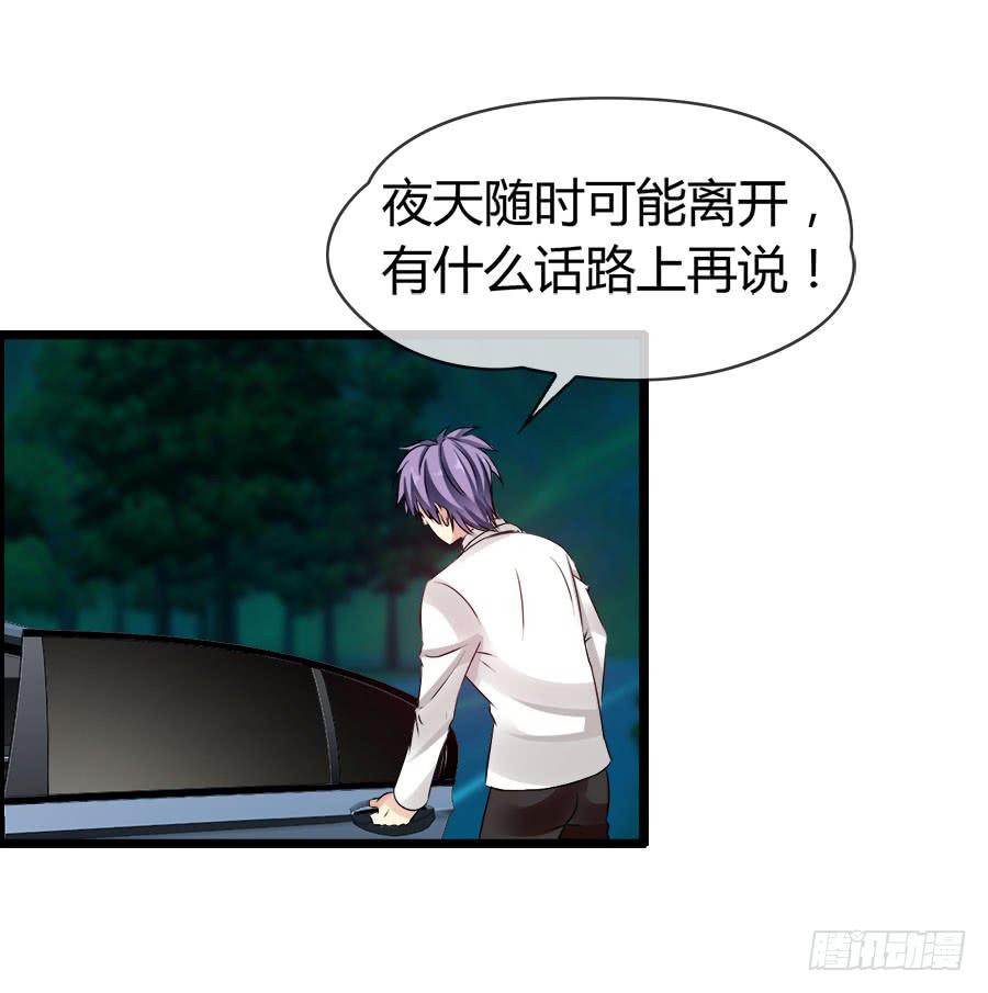 《守护之羽》螳螂捕蝉黄雀在后 第31页