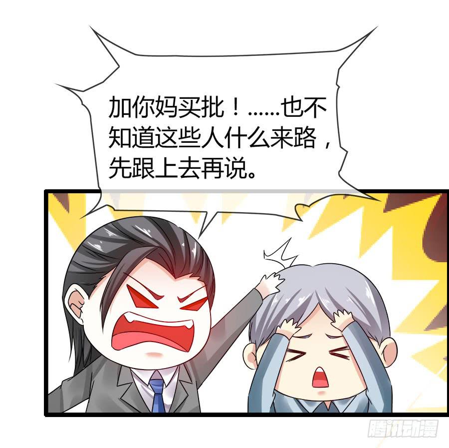 《守护之羽》螳螂捕蝉黄雀在后 第37页