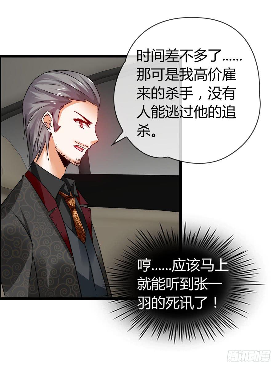《守护之羽》螳螂捕蝉黄雀在后 第42页