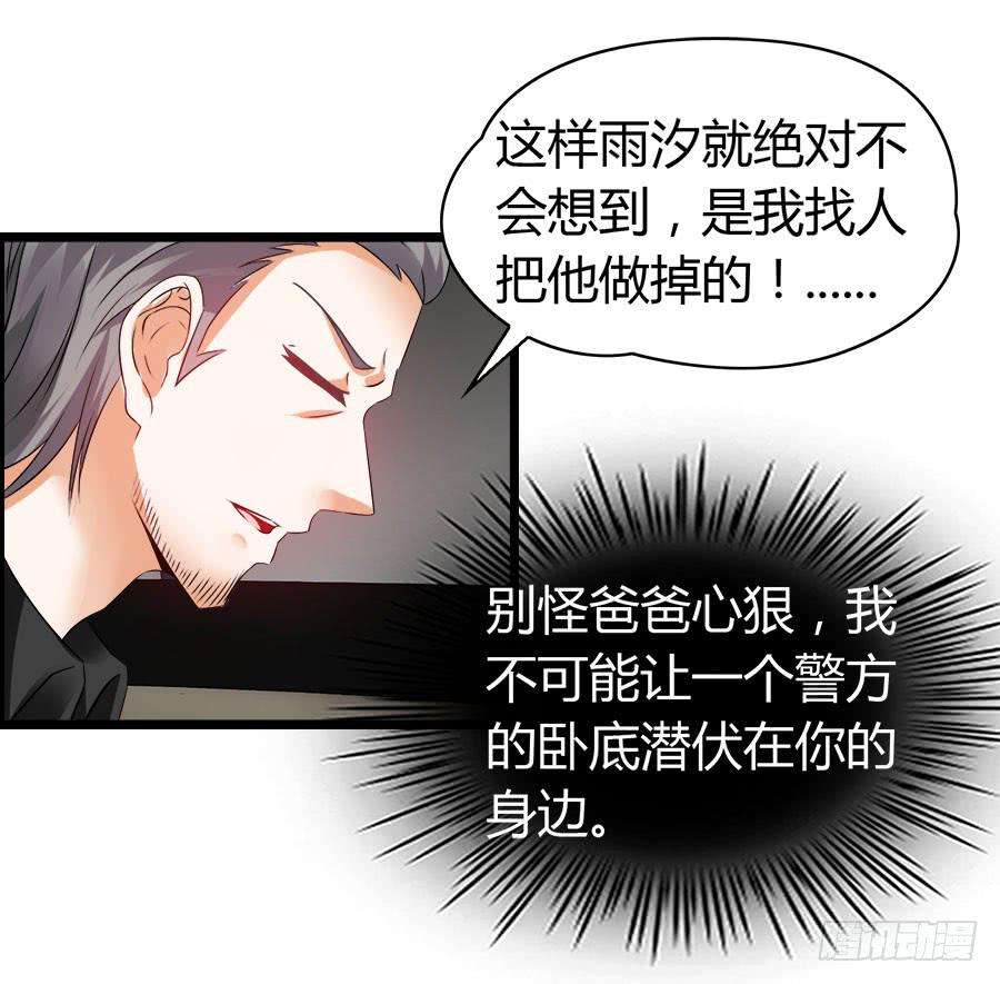 《守护之羽》螳螂捕蝉黄雀在后 第44页