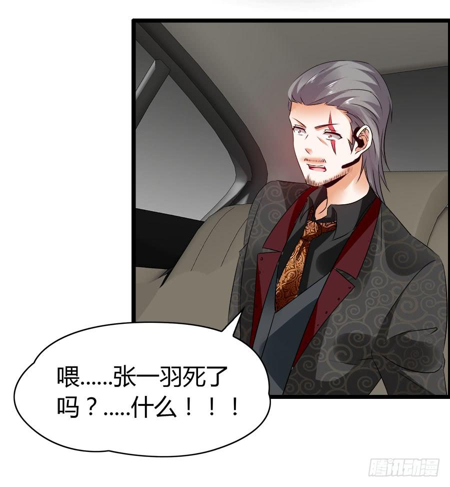 《守护之羽》螳螂捕蝉黄雀在后 第45页