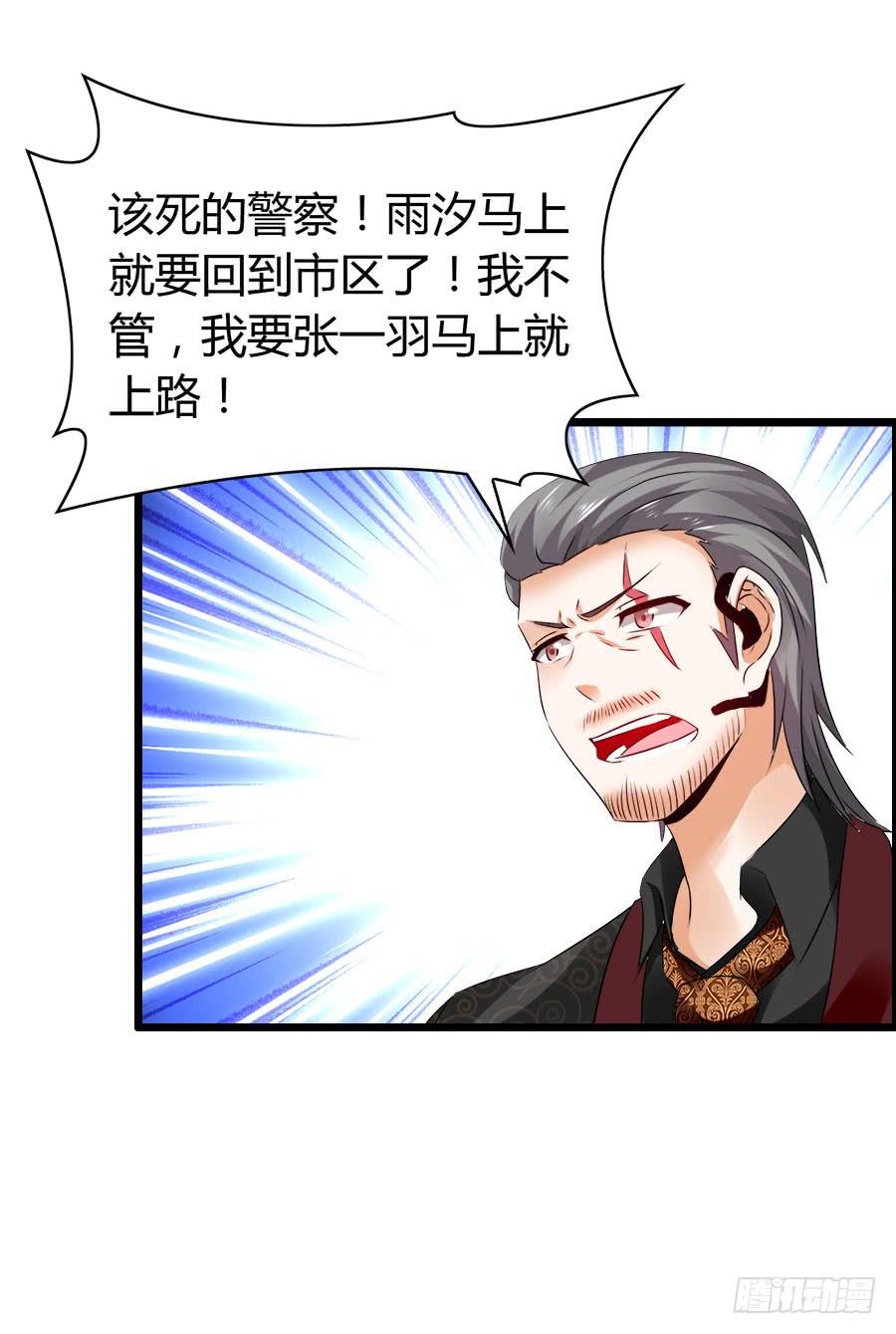 《守护之羽》螳螂捕蝉黄雀在后 第47页