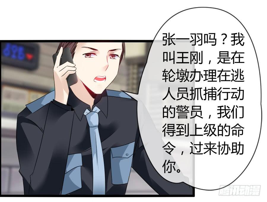 《守护之羽》螳螂捕蝉黄雀在后 第5页