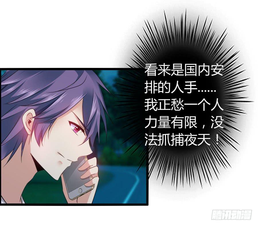 《守护之羽》螳螂捕蝉黄雀在后 第7页