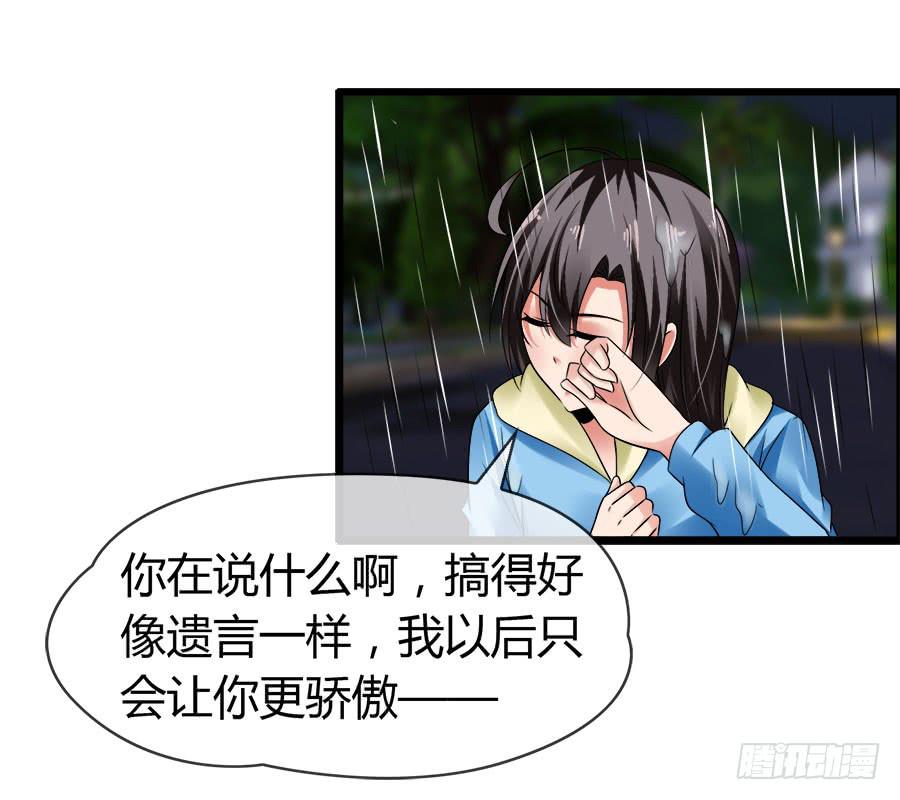 《守护之羽》诈尸了！ 第29页