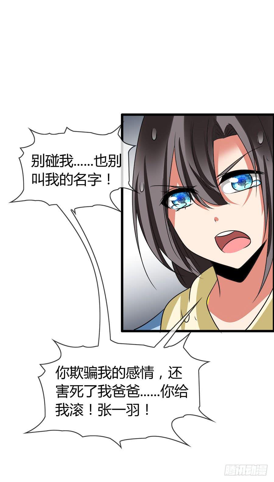 《守护之羽》诈尸了！ 第45页