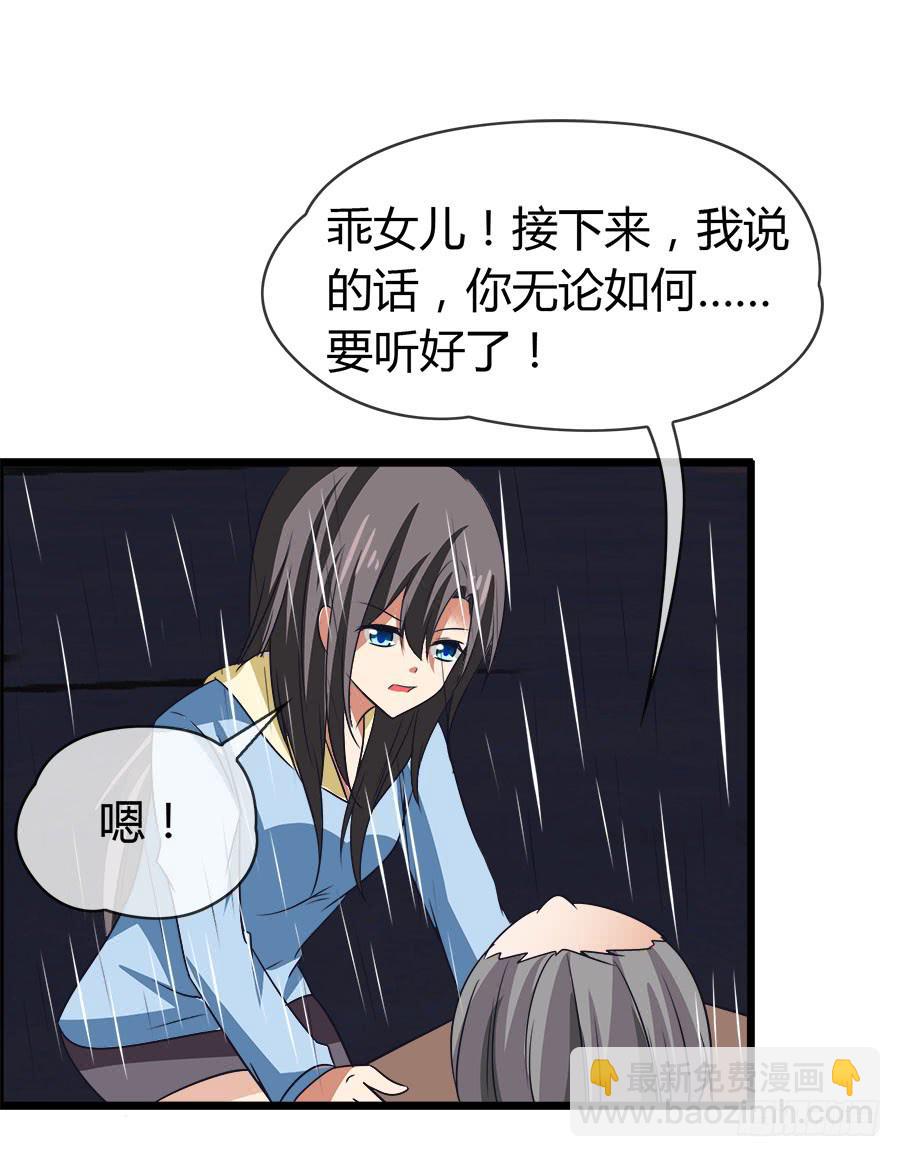 《守护之羽》诈尸了！ 第50页