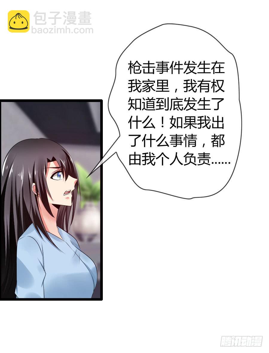 《守护之羽》对不起，我是个警察 第12页