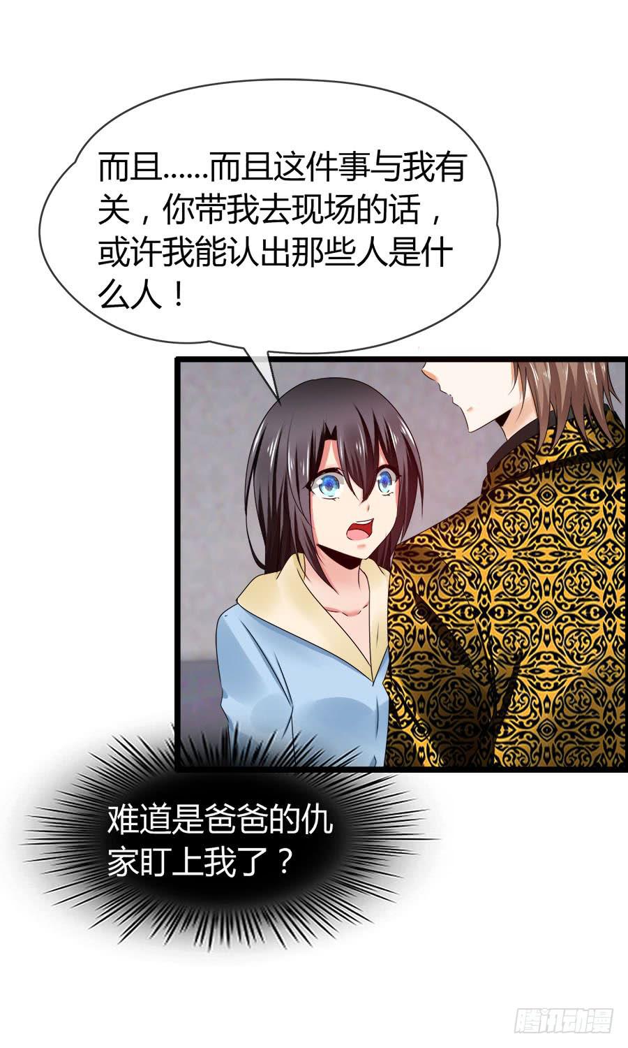 《守护之羽》对不起，我是个警察 第13页
