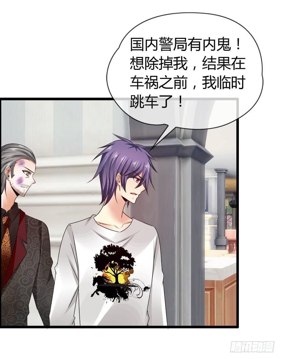 《守护之羽》对不起，我是个警察 第22页