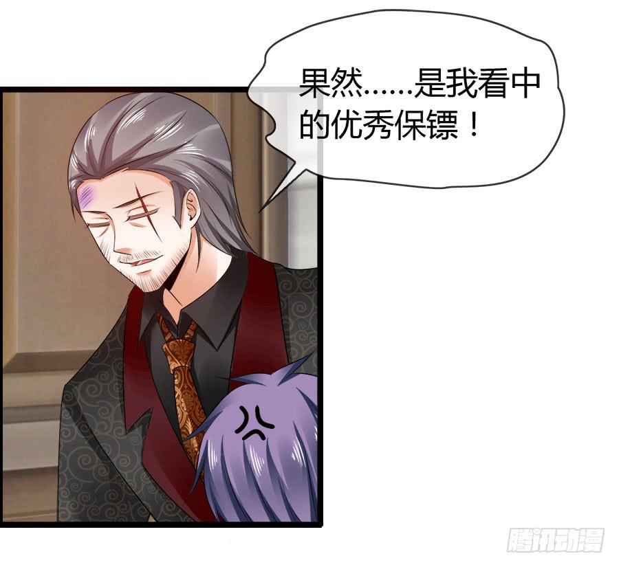 《守护之羽》对不起，我是个警察 第23页