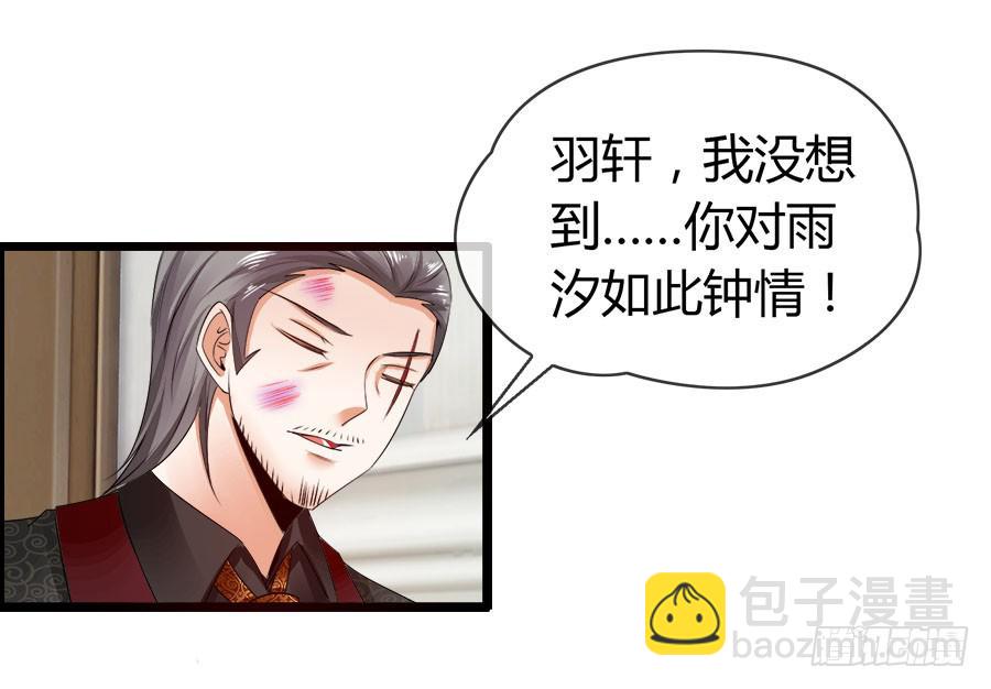 《守护之羽》对不起，我是个警察 第25页