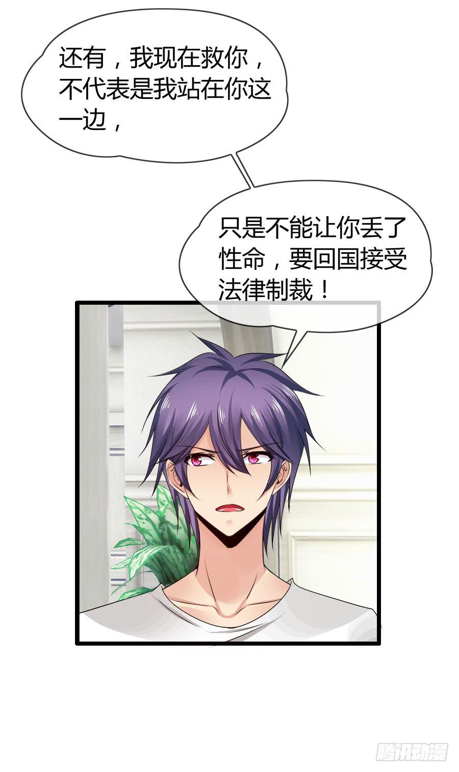 《守护之羽》对不起，我是个警察 第27页