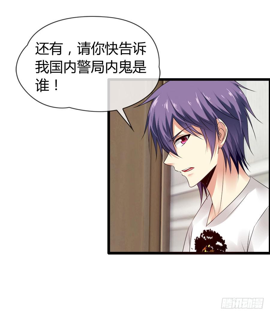 《守护之羽》对不起，我是个警察 第28页