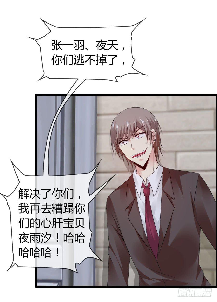 《守护之羽》对不起，我是个警察 第33页