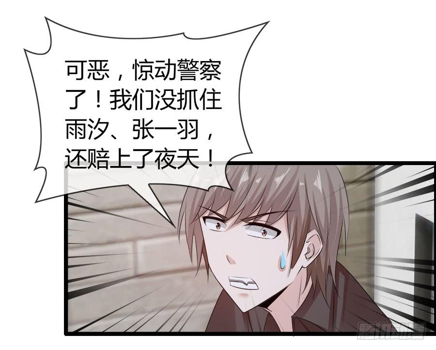《守护之羽》对不起，我是个警察 第38页