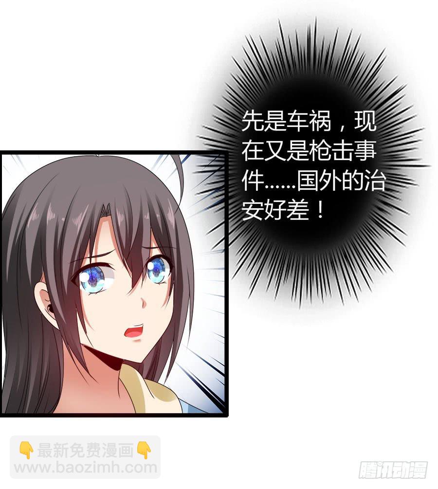 《守护之羽》对不起，我是个警察 第3页