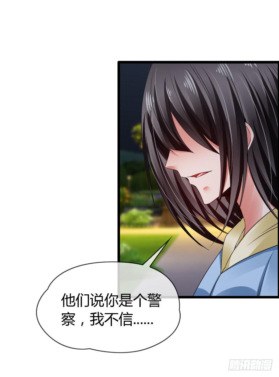 《守护之羽》对不起，我是个警察 第49页