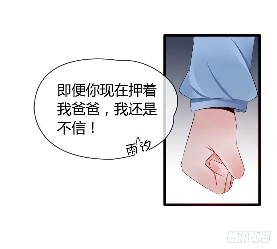 《守护之羽》对不起，我是个警察 第50页