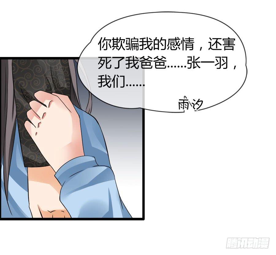 《守护之羽》爱你，没有半点欺骗 第18页