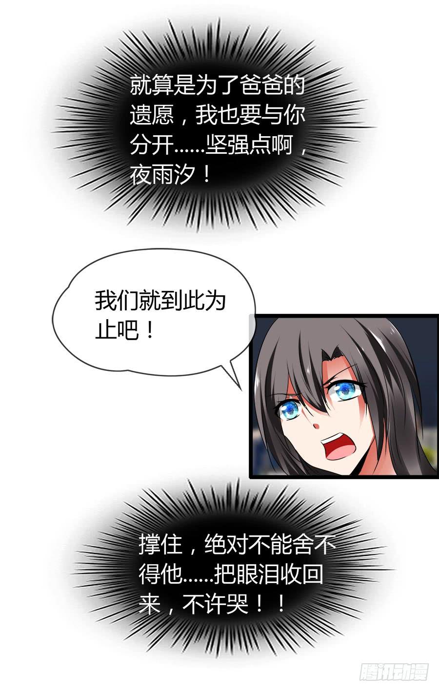《守护之羽》爱你，没有半点欺骗 第19页
