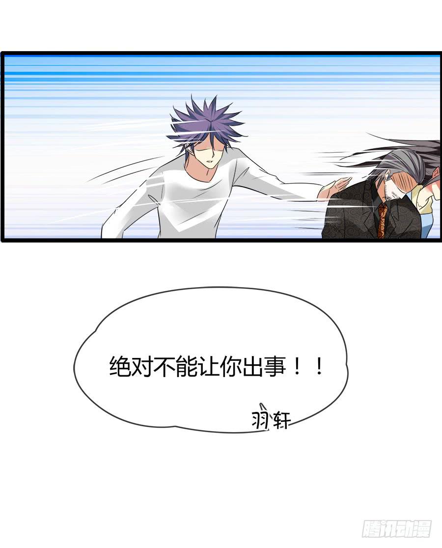 《守护之羽》爱你，没有半点欺骗 第35页